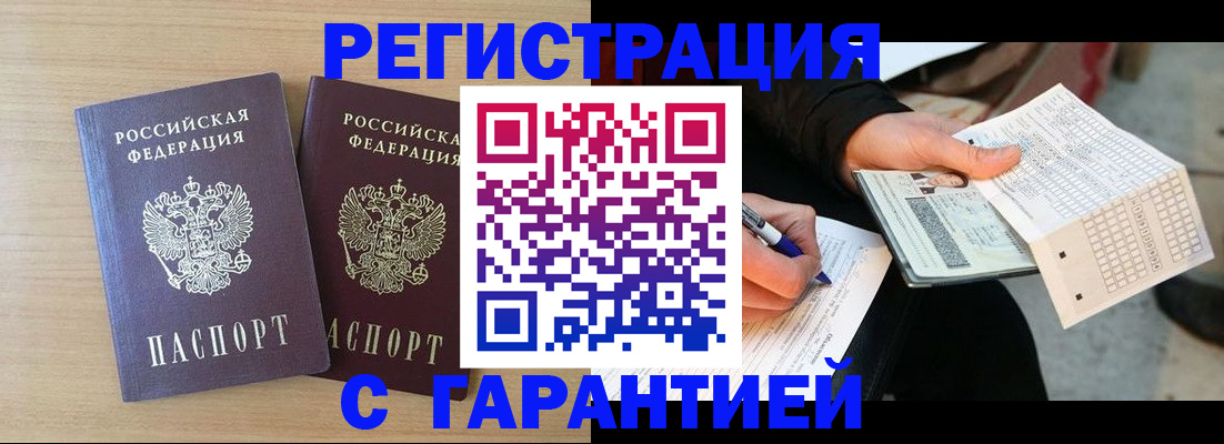 прописка законно в Уржуме