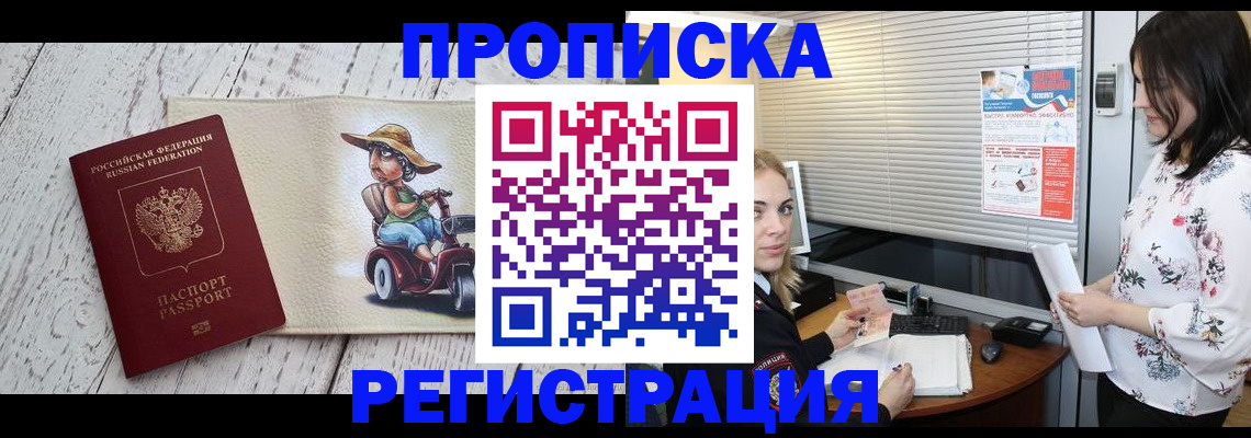 временная регистрация для всех в Уржуме